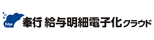 給与明細電子化クラウド